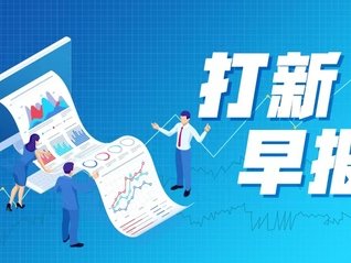 打新早报 | 一线光伏设备商上市