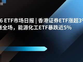 短融ETF成交超240亿元稳居榜首